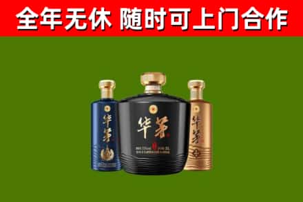 虹口烟酒回收华茅酒.jpg